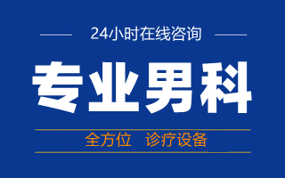 韶關(guān)看男科，韶關(guān)圣亞