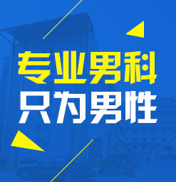<a class='link_keywords' href='http://www.ddocde.com/'>韶關(guān)男科醫(yī)院</a>，韶關(guān)男性?？漆t(yī)院，韶關(guān)圣亞醫(yī)院