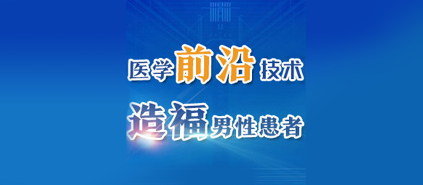 韶關男性檢查，韶關哪里可以做男性檢查