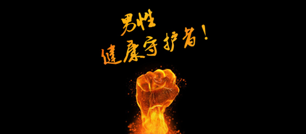 韶關(guān)男性檢查，韶關(guān)哪里可以做男性檢查