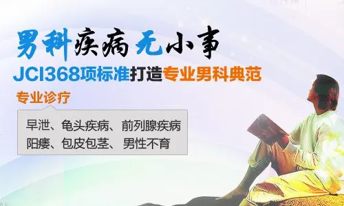 韶關湞江男科，湞江男科醫(yī)院，韶關湞江男科醫(yī)院