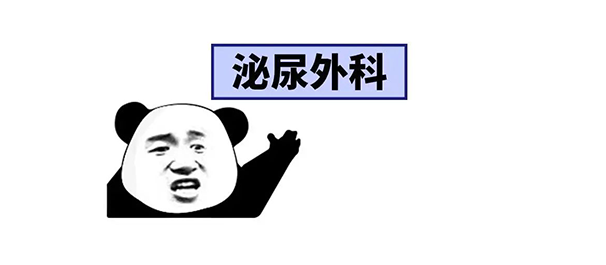 韶關(guān)看泌尿科，韶關(guān)哪里看泌尿科好