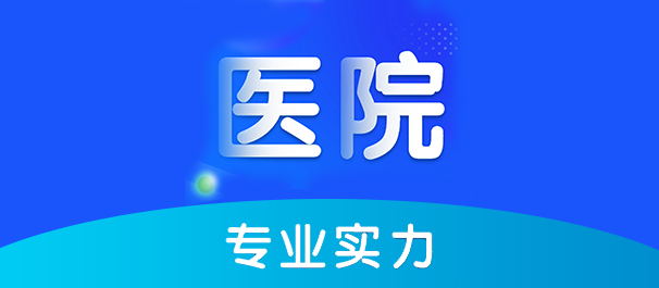 韶關(guān)看男科，韶關(guān)哪里看男科好