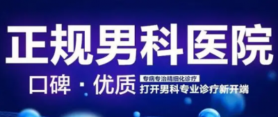 韶關圣亞醫(yī)院，韶關圣亞醫(yī)院男科，<a class='link_keywords' href='http://www.ddocde.com/'>韶關圣亞男科醫(yī)院</a>