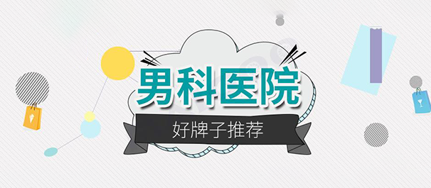 韶關圣亞醫(yī)院，韶關圣亞醫(yī)院男科，<a class='link_keywords' href='http://www.ddocde.com/'>韶關圣亞男科醫(yī)院</a>